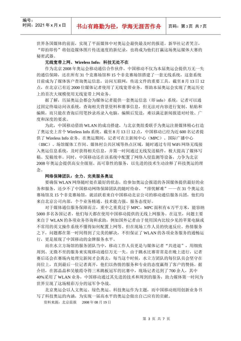 郭国庆第二版服务营销第八章_第3页