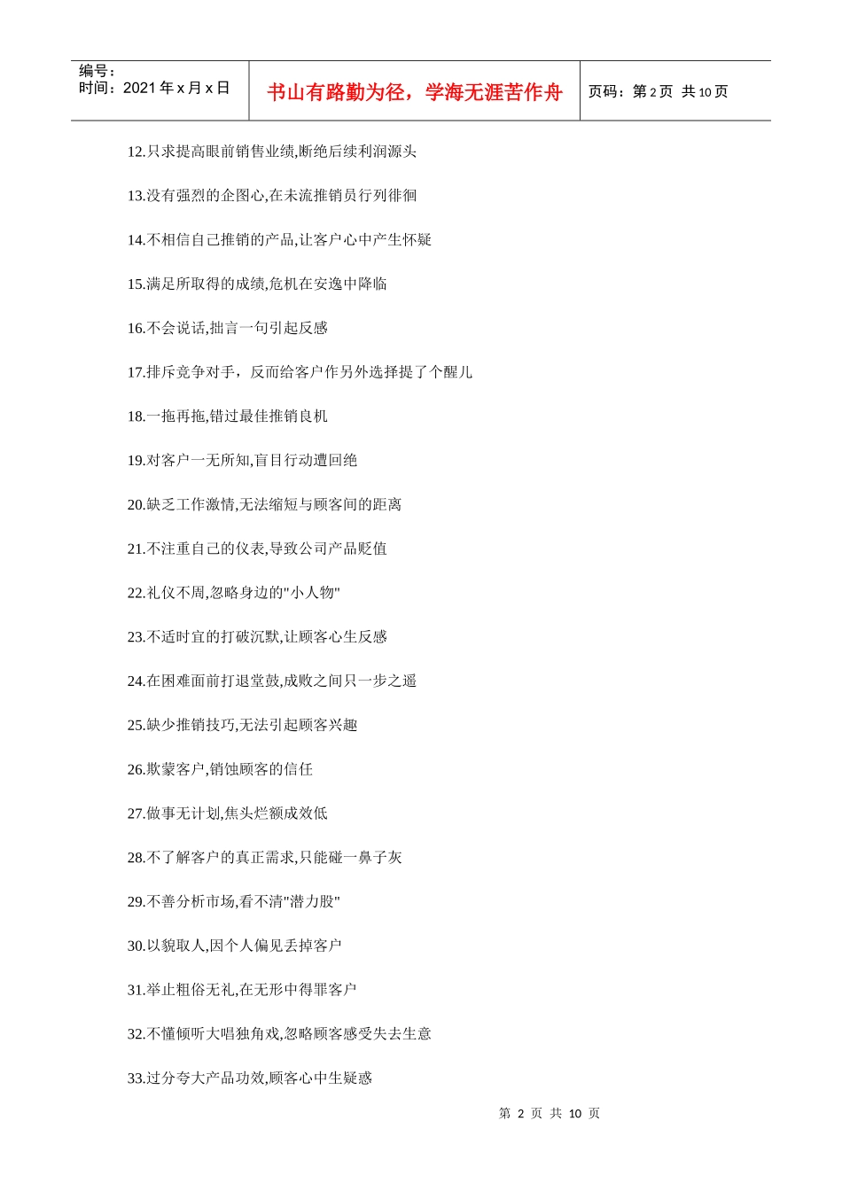论销售人员最容易犯的个错误_第2页