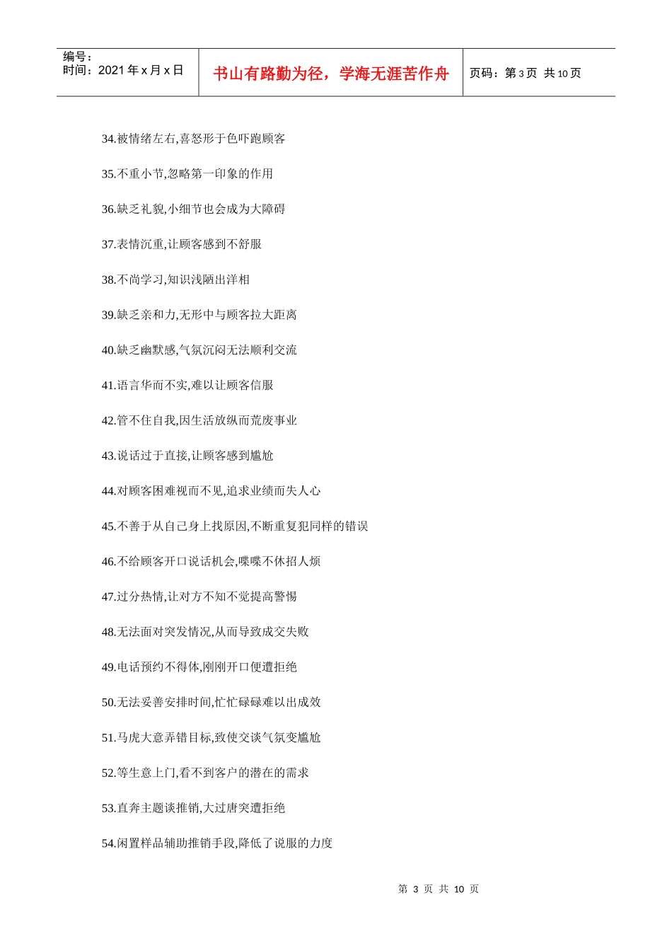 论销售人员最容易犯的个错误_第3页