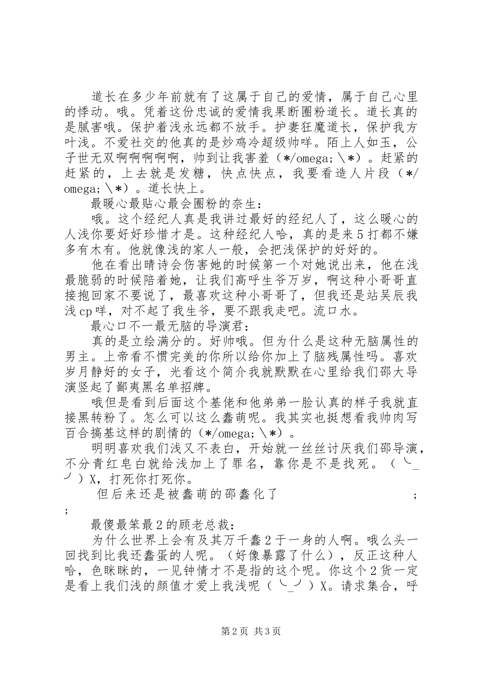 谁让我当红观后感谁让我当红心得体会_第2页