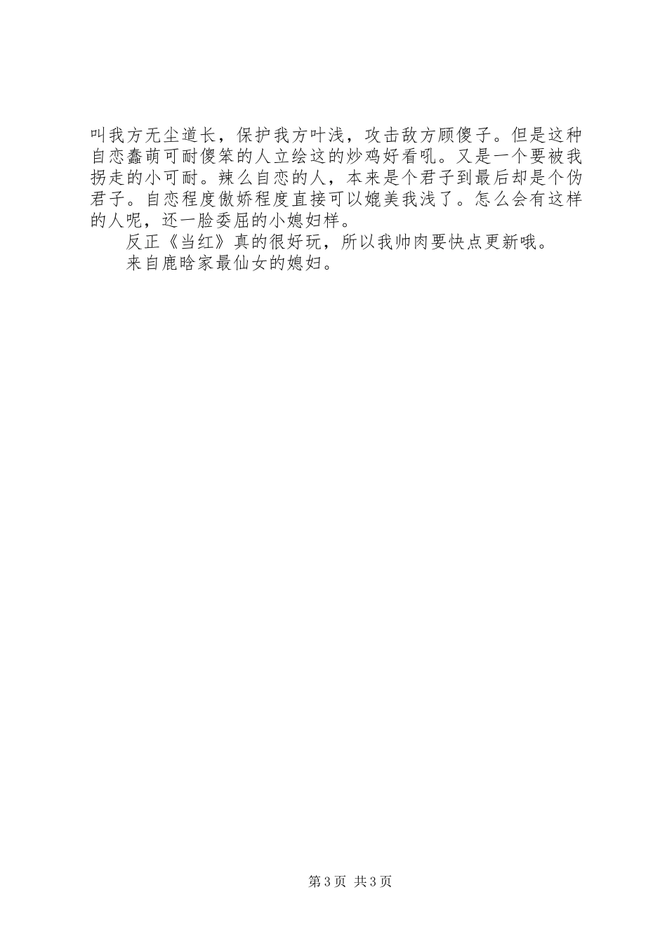 谁让我当红观后感谁让我当红心得体会_第3页