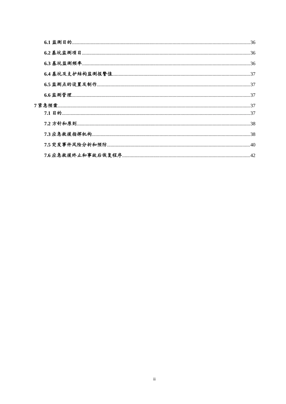 门头沟公建基坑支护施工方案(评审修改版)_第2页