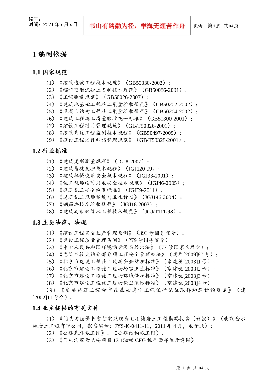 门头沟公建基坑支护施工方案(评审修改版)_第3页