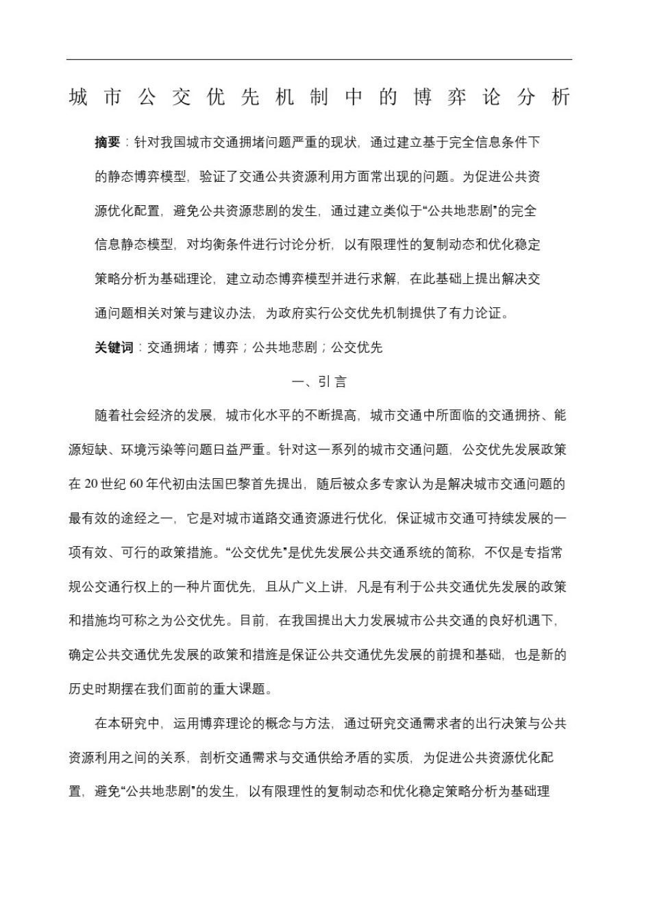 博弈论期末论文_第2页