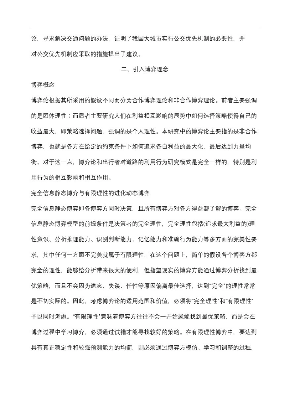 博弈论期末论文_第3页