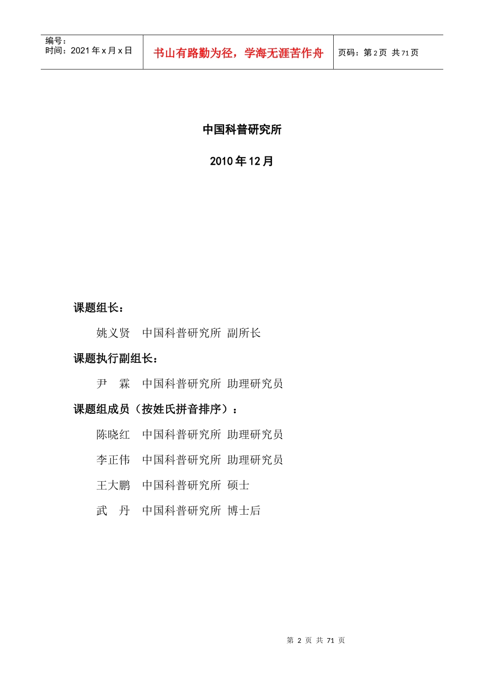 新媒体科普发展研究专题报告_第2页