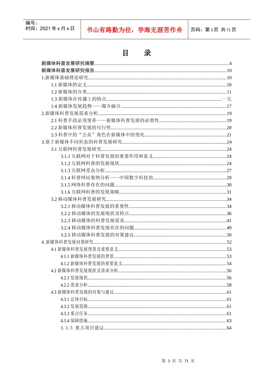 新媒体科普发展研究专题报告_第3页