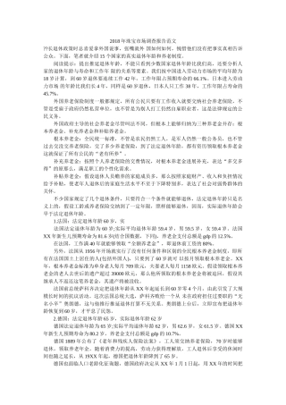 珠宝市场调查报告范文 