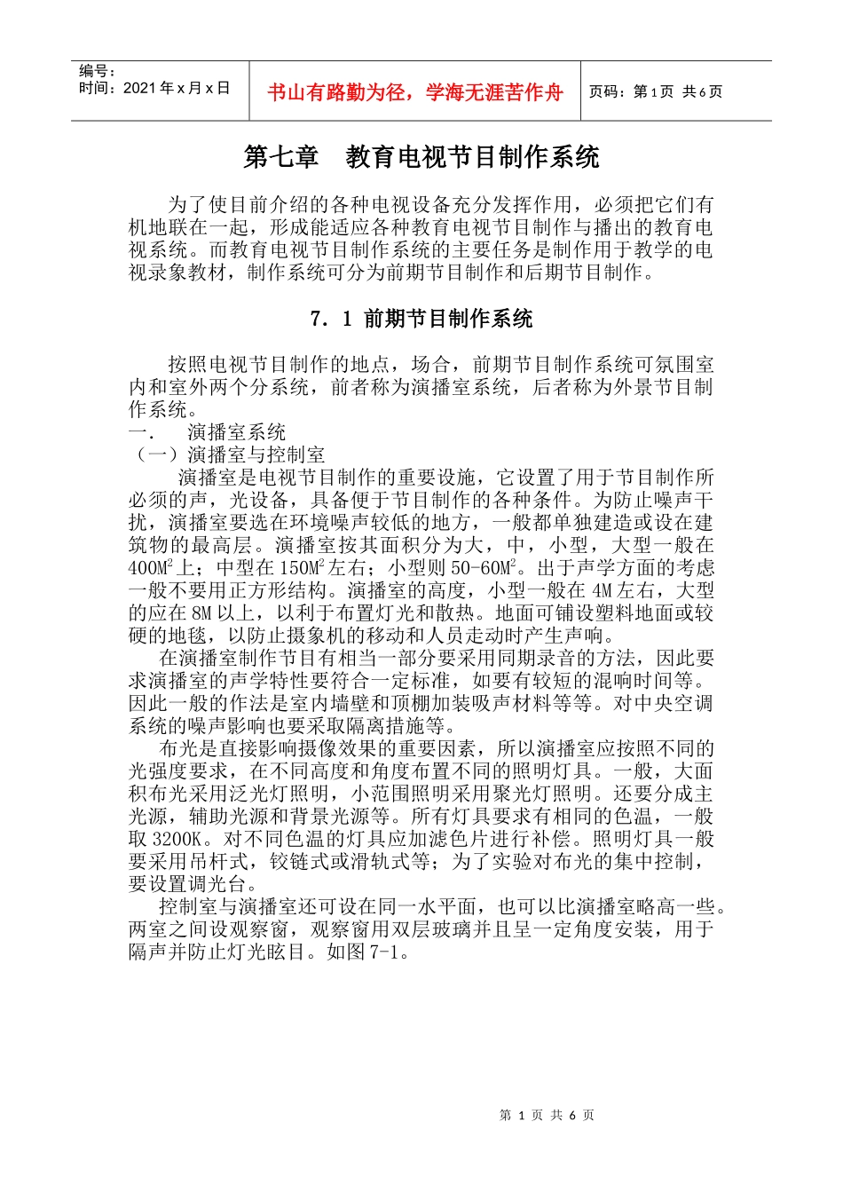 第七章教育电视节目制作系统_第1页