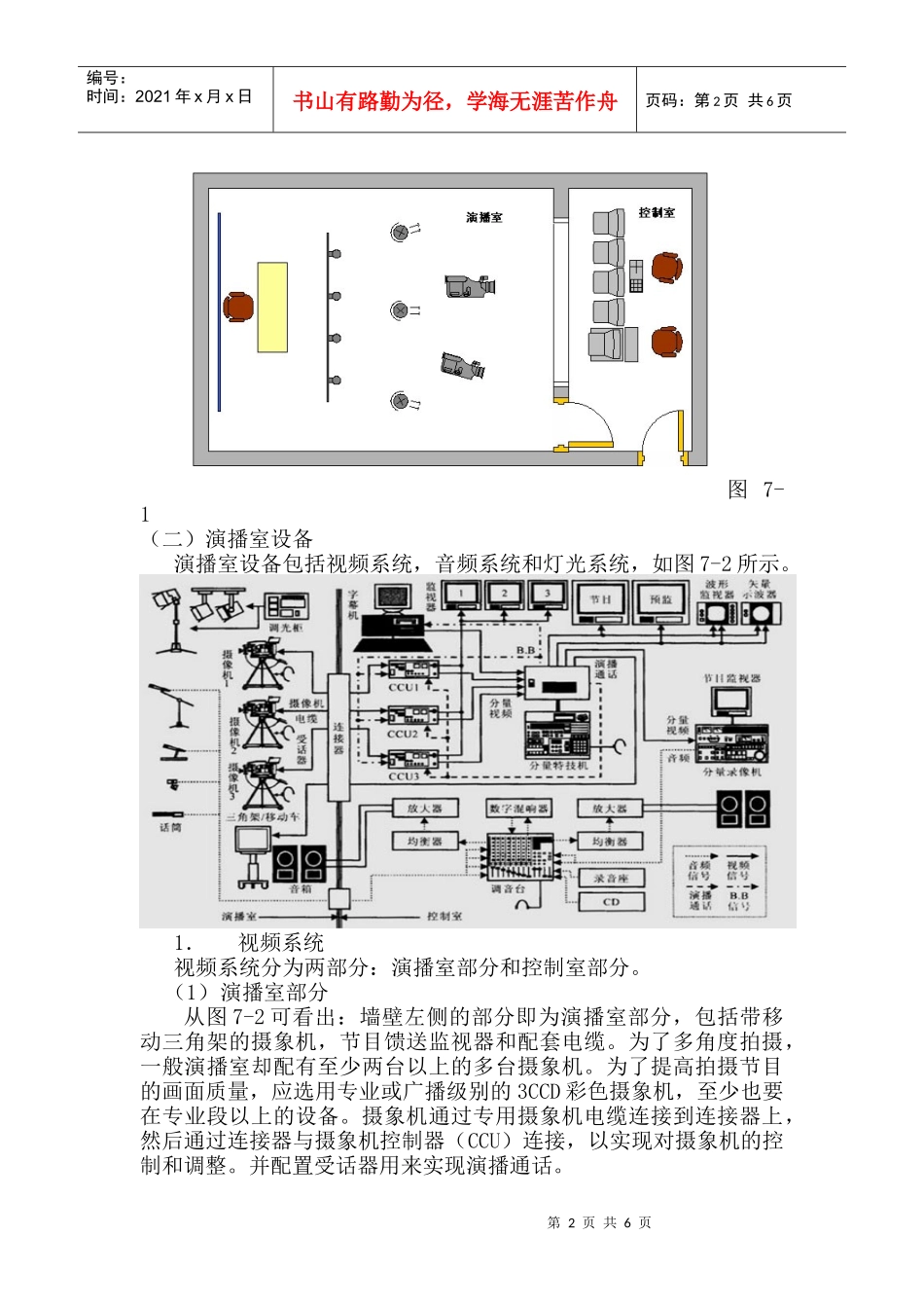 第七章教育电视节目制作系统_第2页