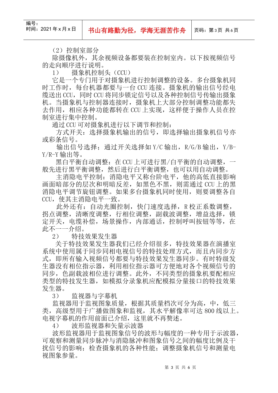 第七章教育电视节目制作系统_第3页