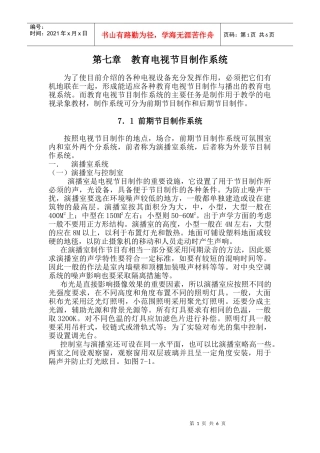 第七章教育电视节目制作系统