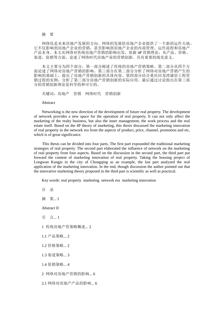 网络时代房地产营销创新研究_第1页