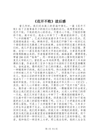 《花开不败》读后感
