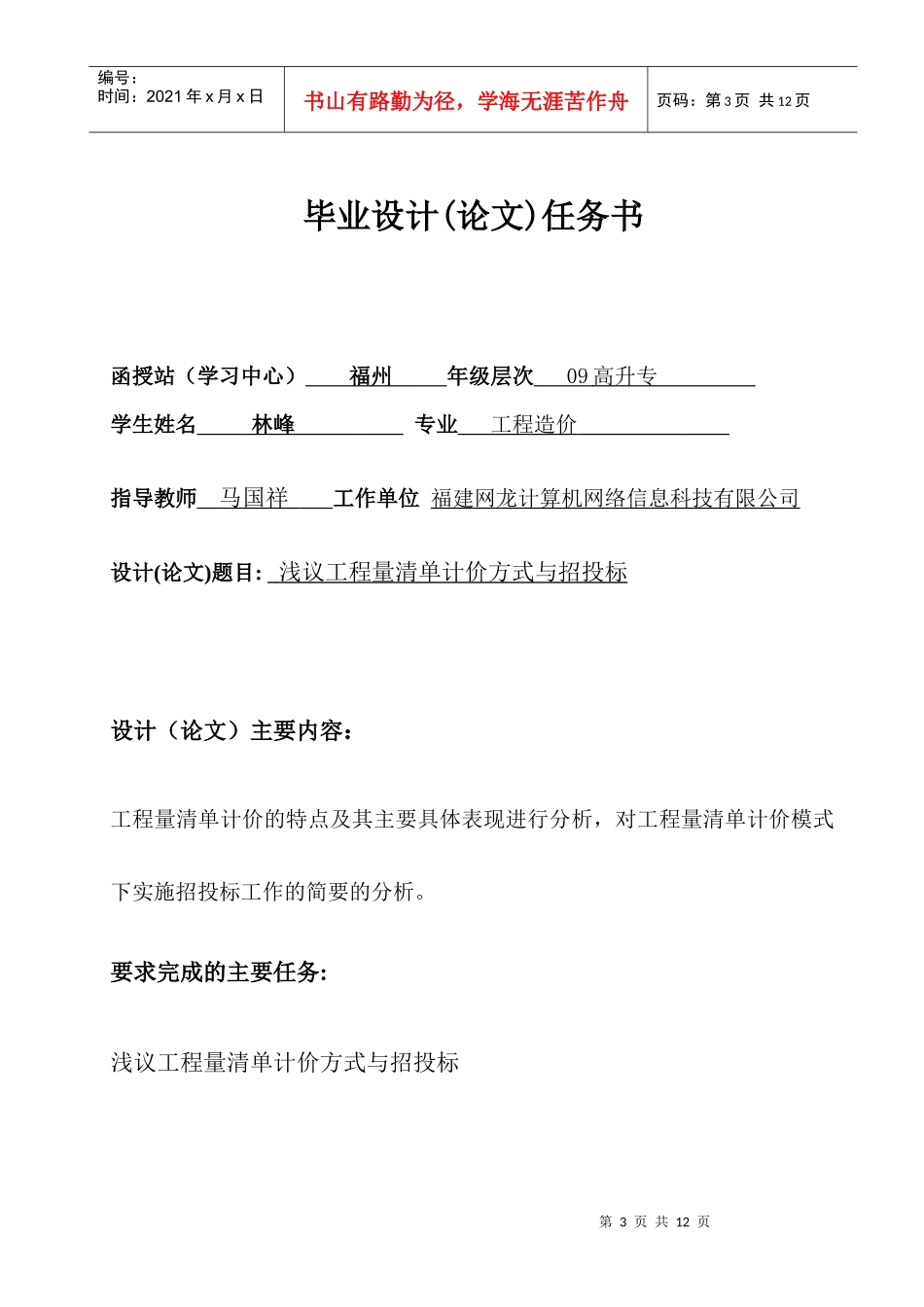 浅议工程量清单计价方式与招投XXXX411_第3页