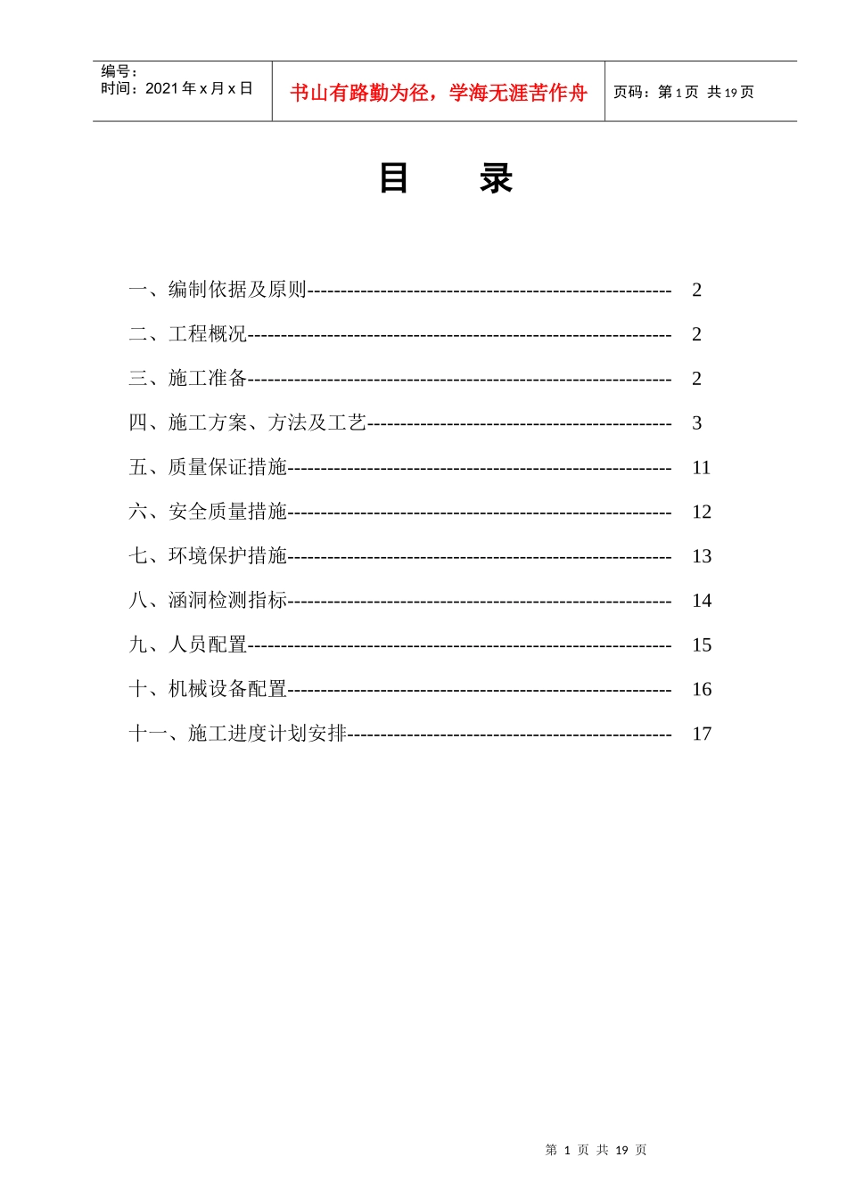 盖板通道涵施工方案_第1页
