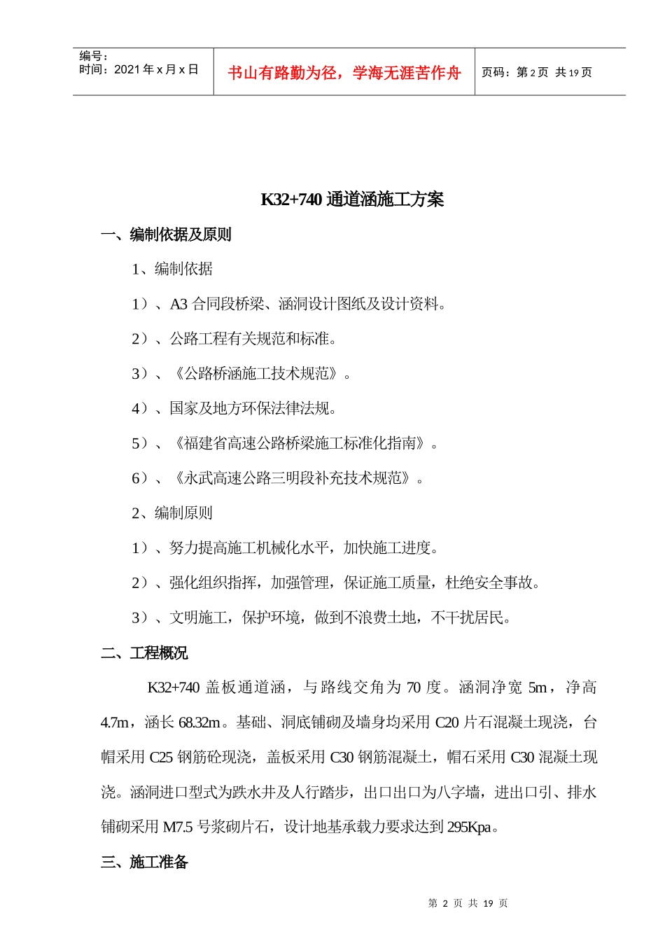 盖板通道涵施工方案_第2页