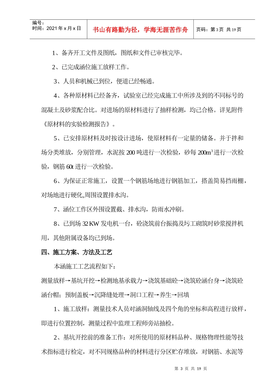 盖板通道涵施工方案_第3页