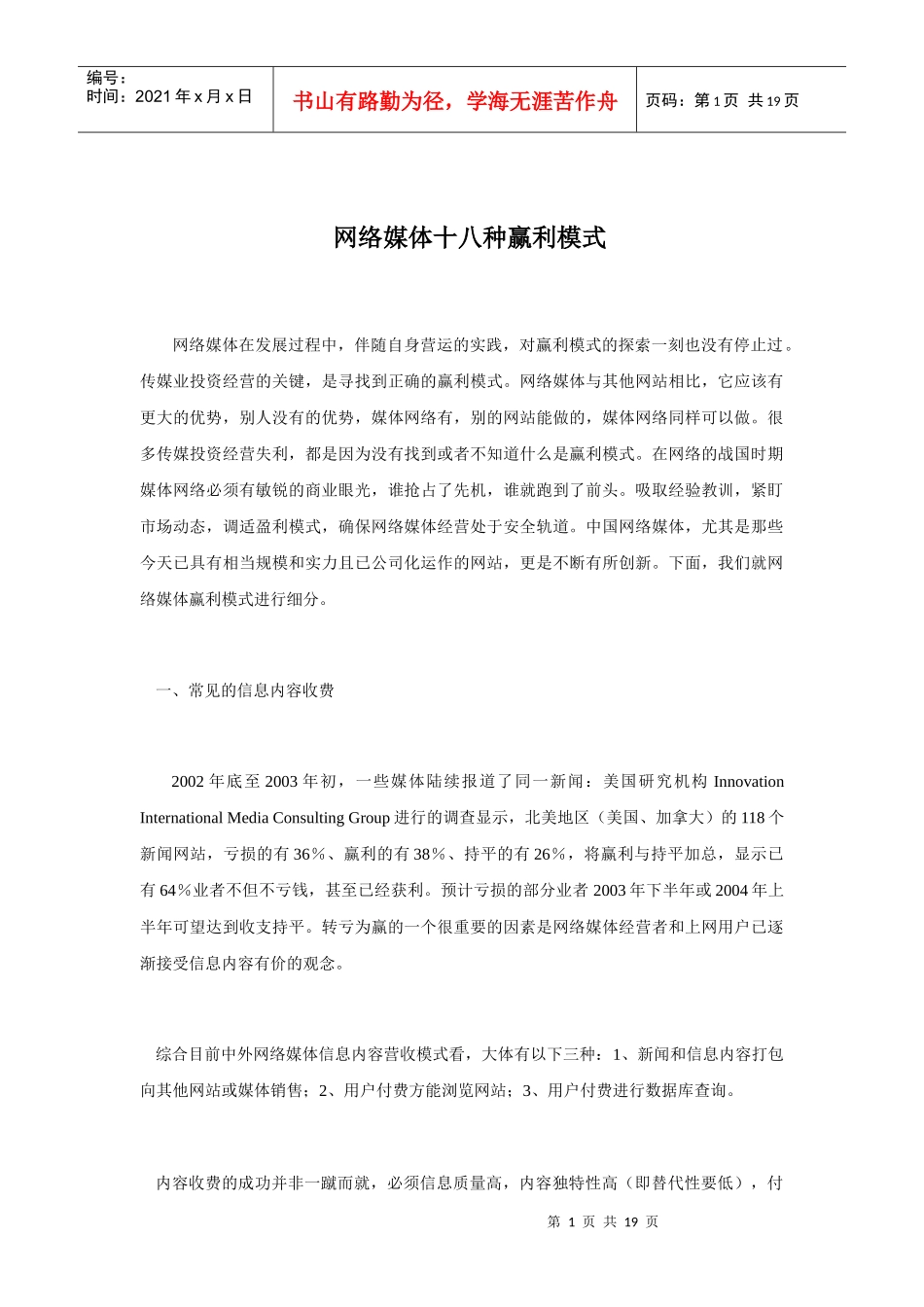 网络媒体十八种赢利模式_第1页