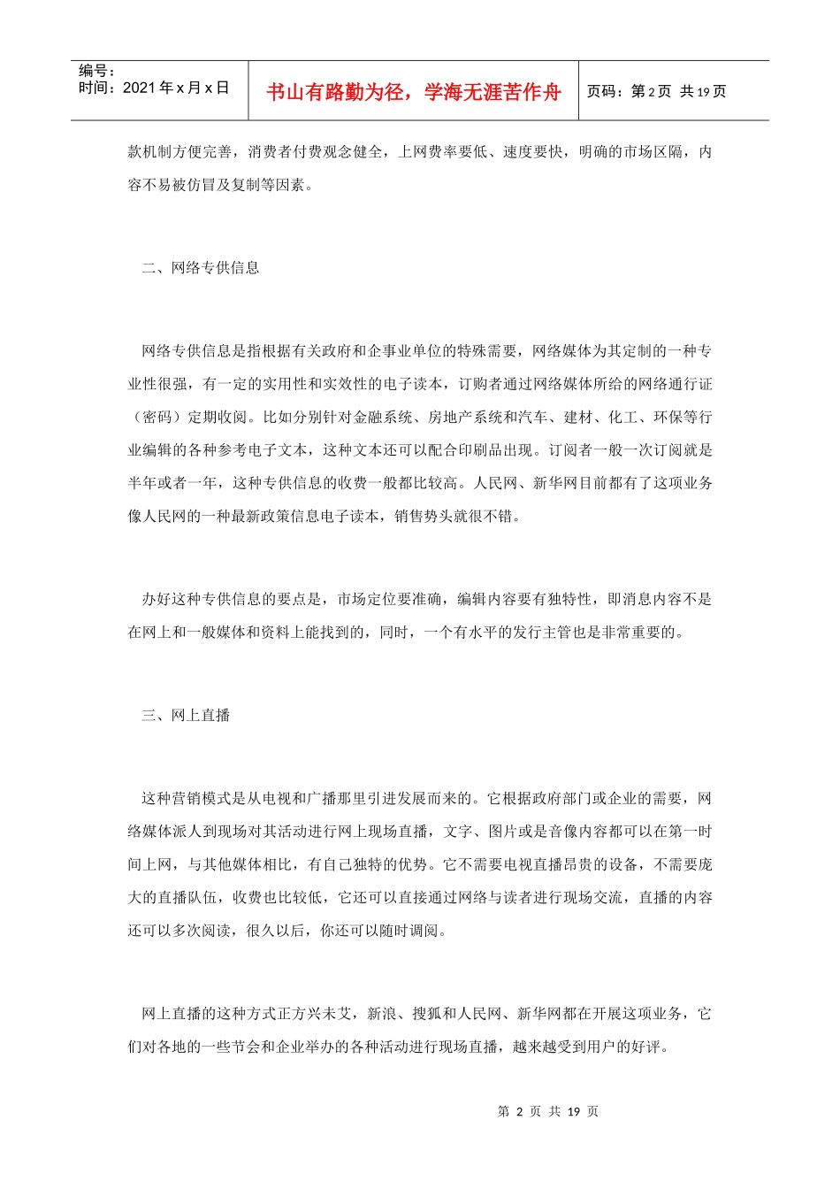 网络媒体十八种赢利模式_第2页