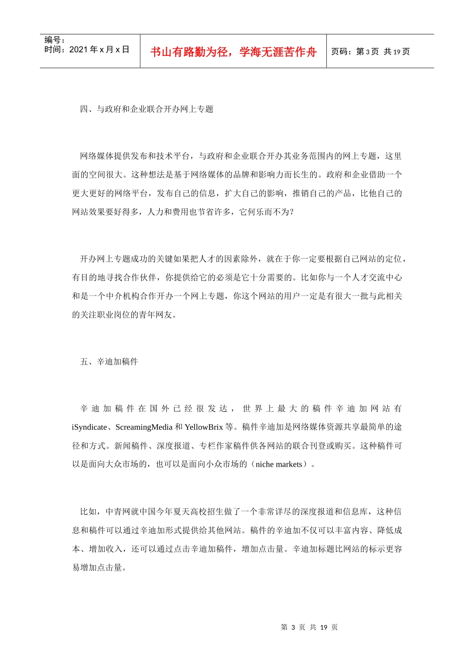 网络媒体十八种赢利模式_第3页