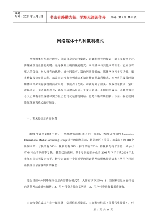 网络媒体十八种赢利模式