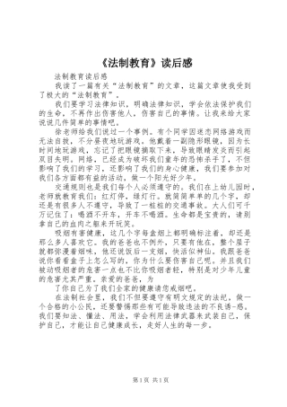 《法制教育》读后感