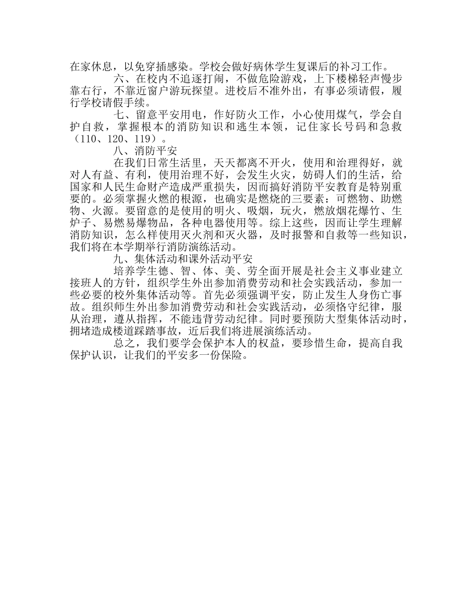 政教处范文安全教育讲稿2 _第2页