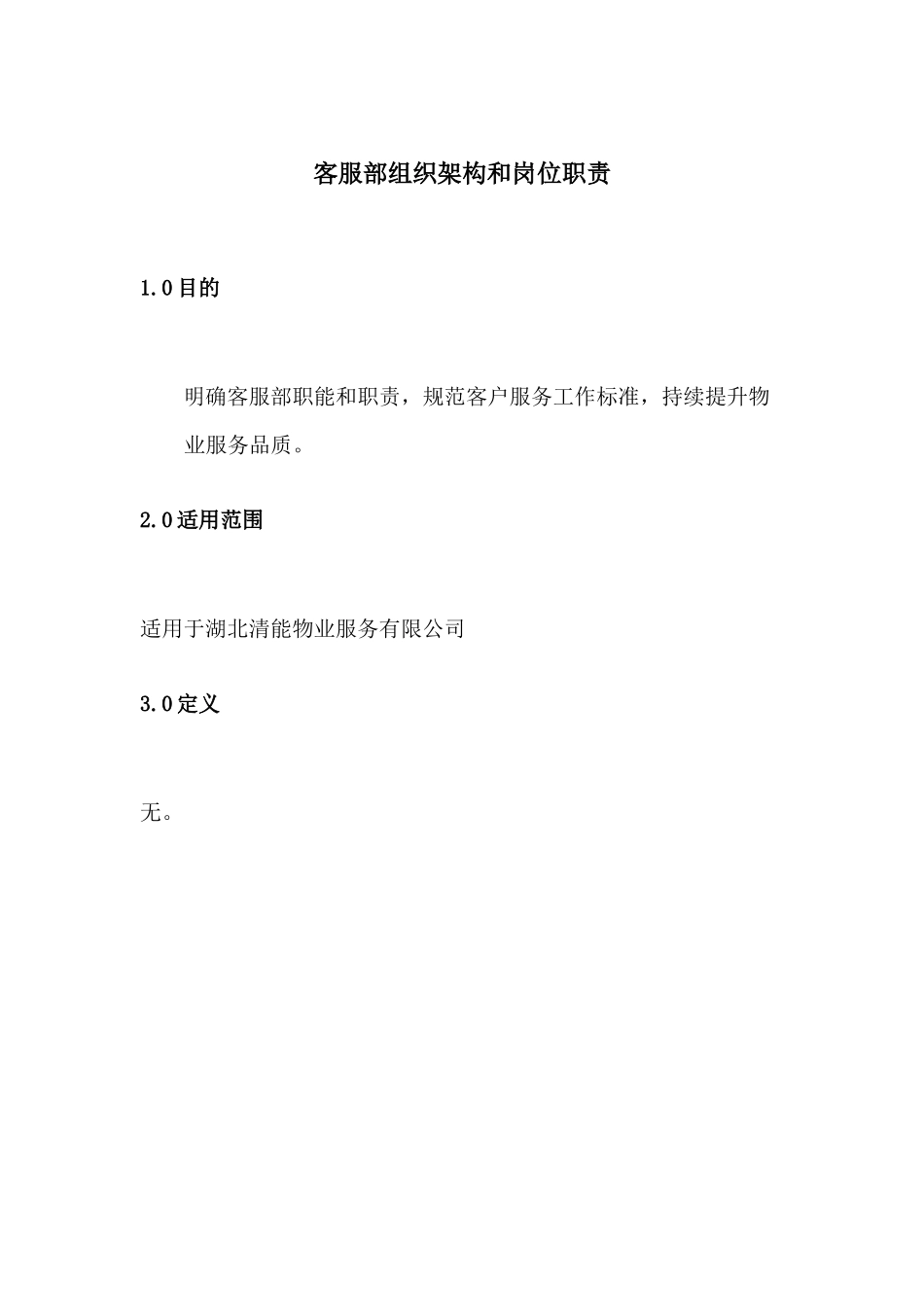 物业服务中心手册(修稿)_第3页