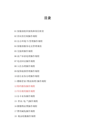 物业服务中心手册(修稿)