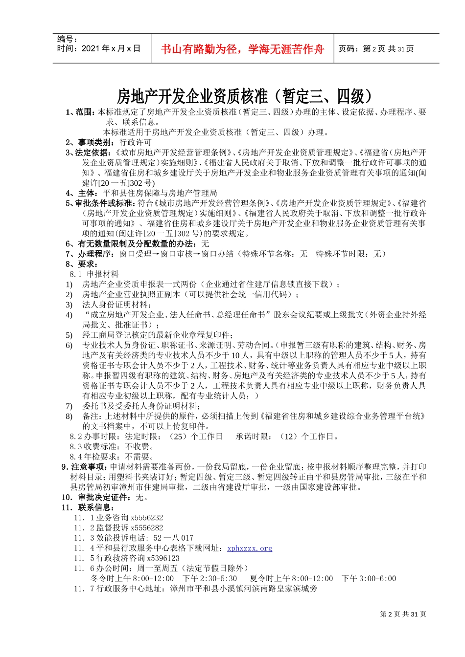 某某县行政服务中心房管局办事事项清单_第2页