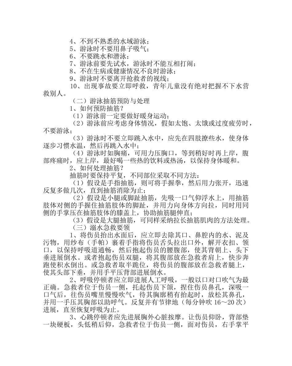 政教处范文预防溺水事故专项宣传教育活动倡议书 _第2页