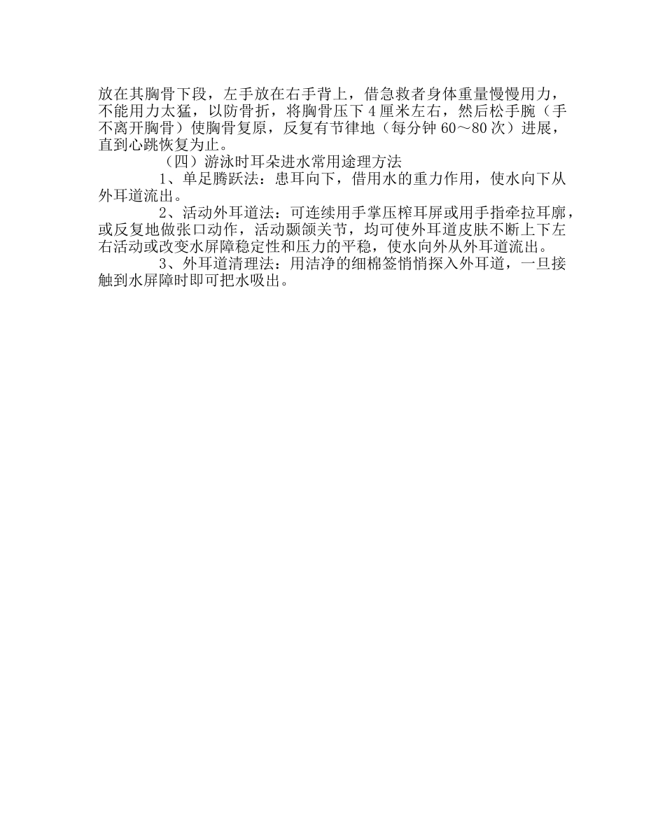 政教处范文预防溺水事故专项宣传教育活动倡议书 _第3页