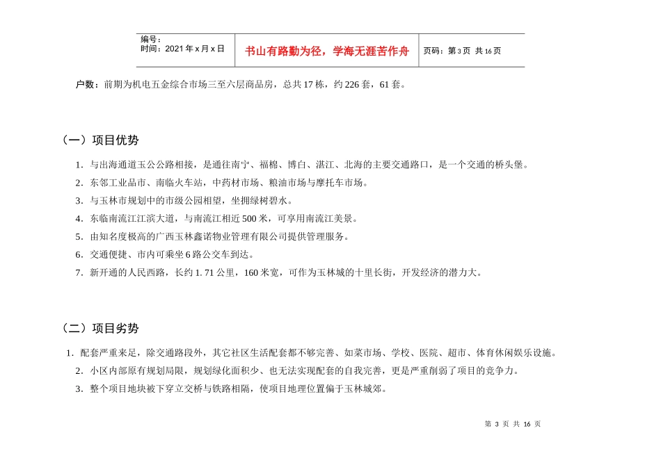 田丰新城市场推广策划方策_第3页