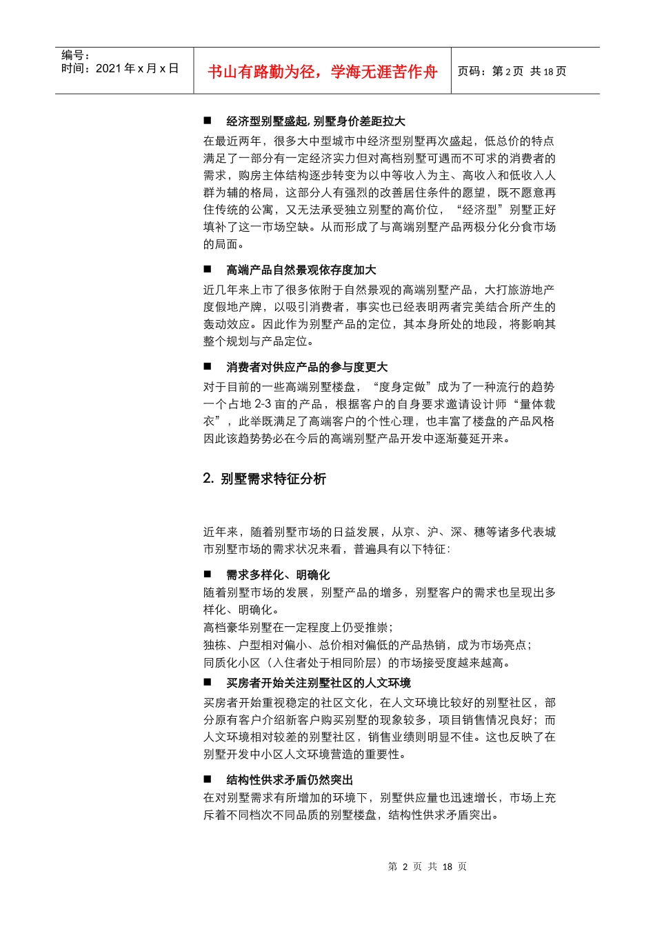 近年我国别墅市场现状分析_第2页