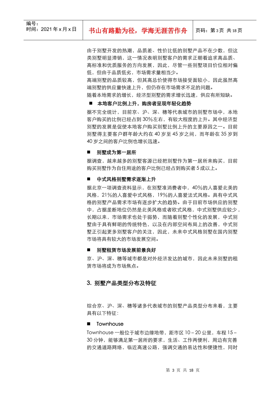 近年我国别墅市场现状分析_第3页