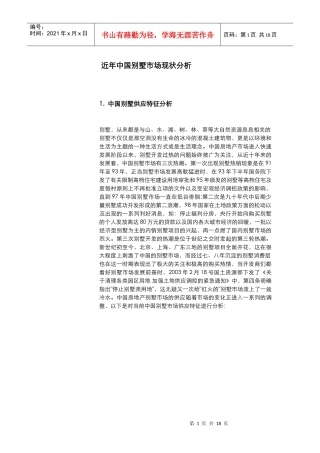近年我国别墅市场现状分析