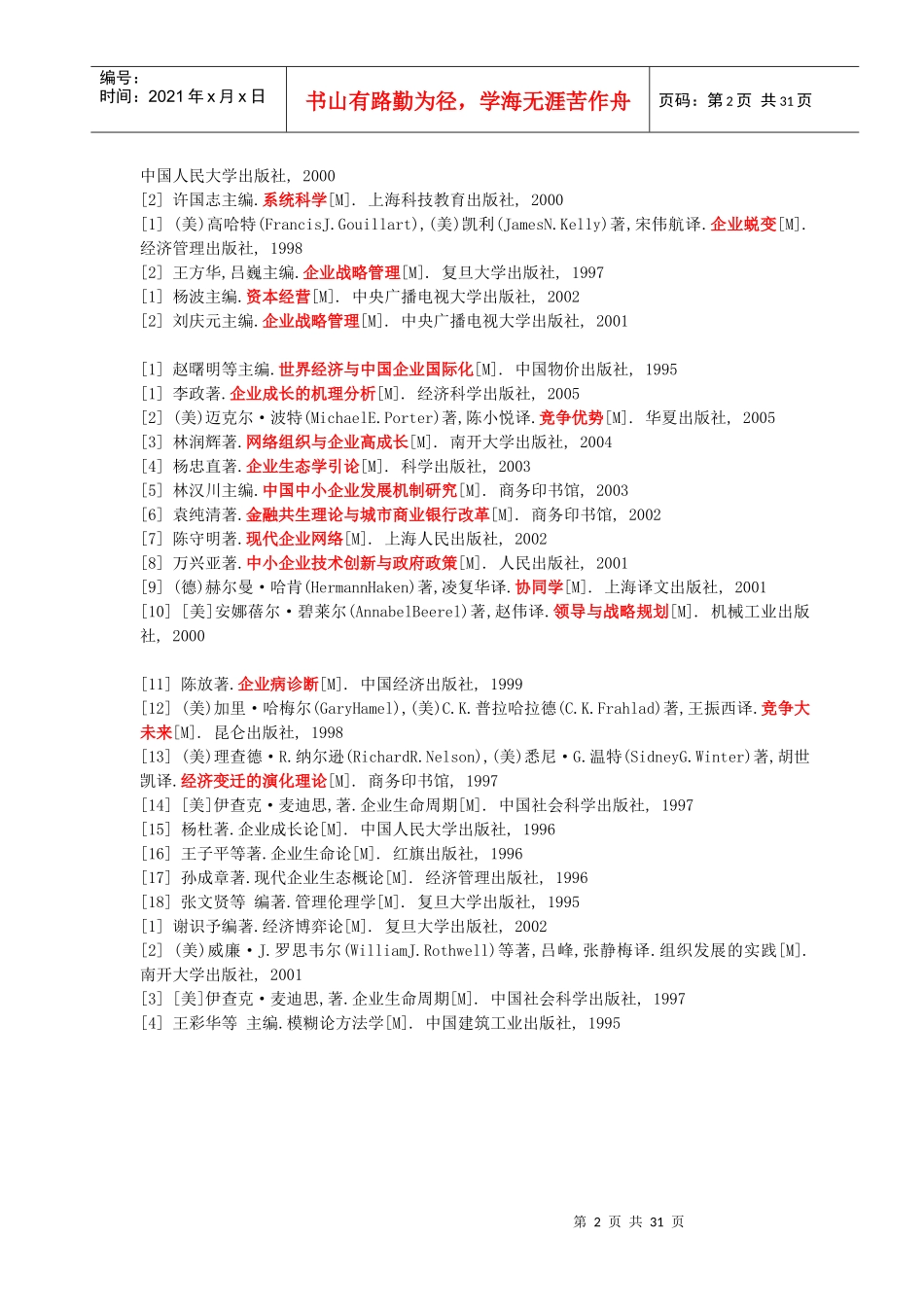 纳川学院图书馆市场营销图书目录_第2页