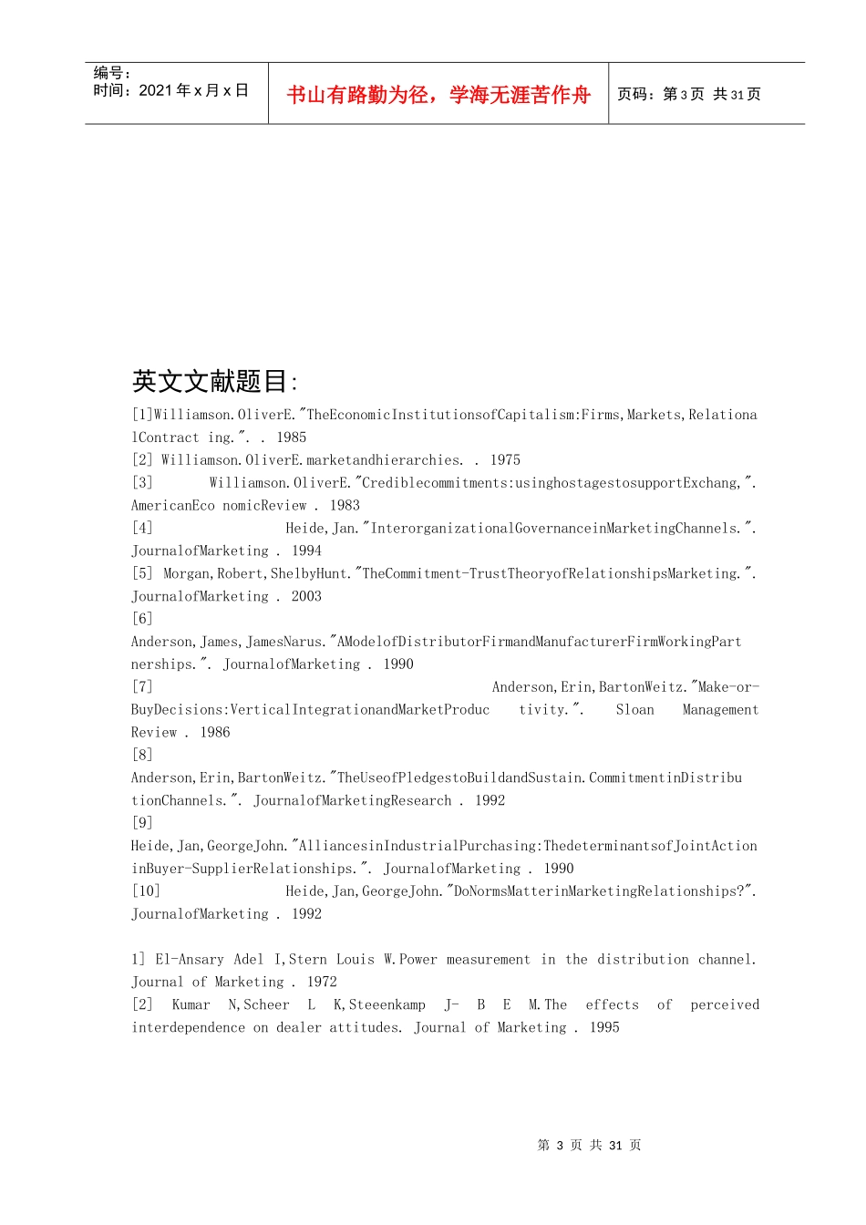 纳川学院图书馆市场营销图书目录_第3页