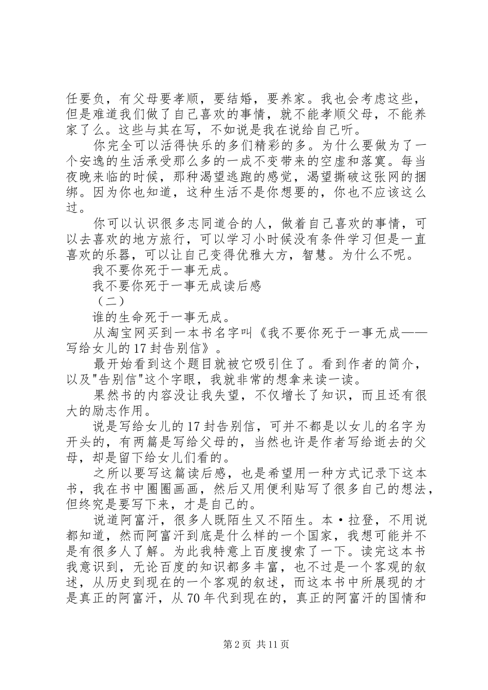 我不要你死于一事无成读后感_第2页