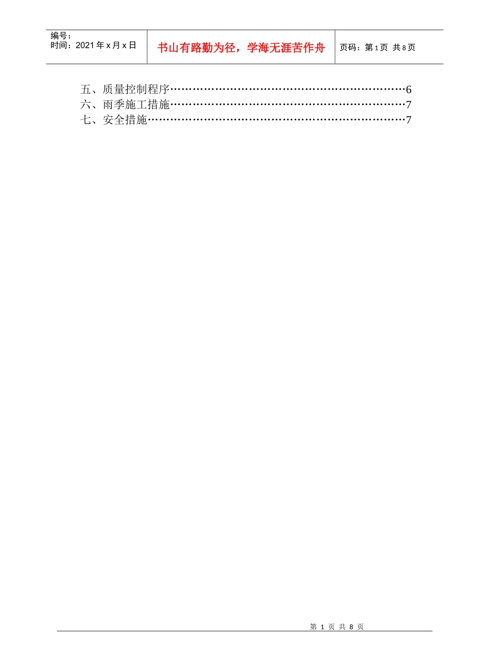 道路路基修补施工方案_第2页