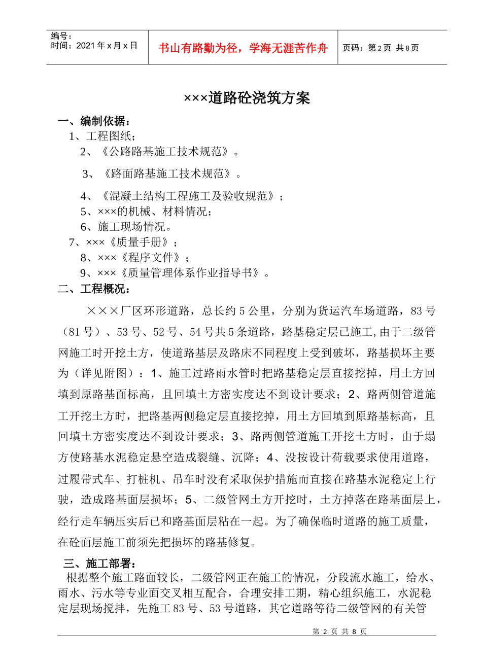 道路路基修补施工方案_第3页