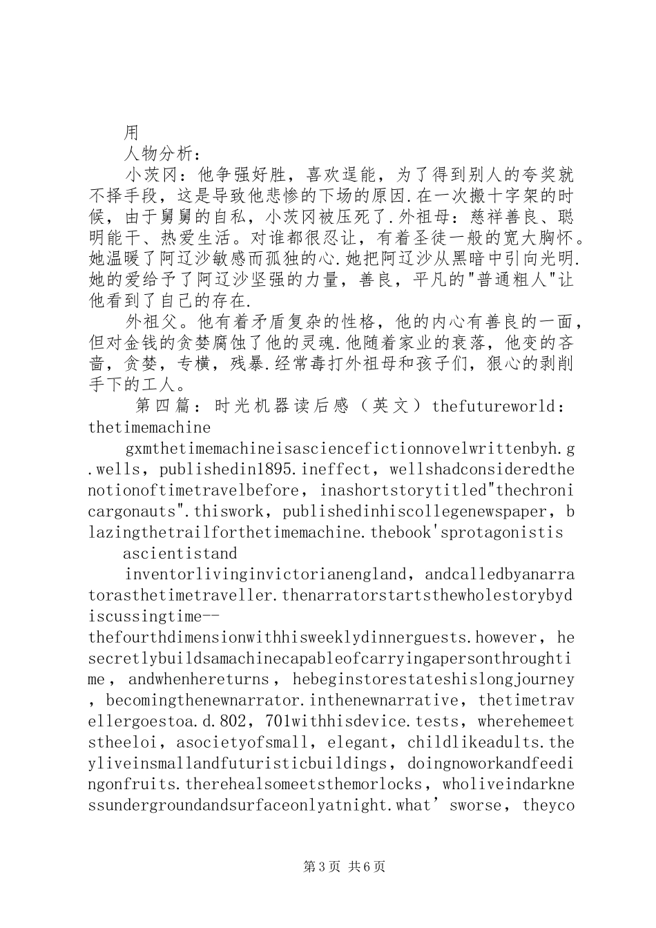 《时光收藏人》读后感_第3页