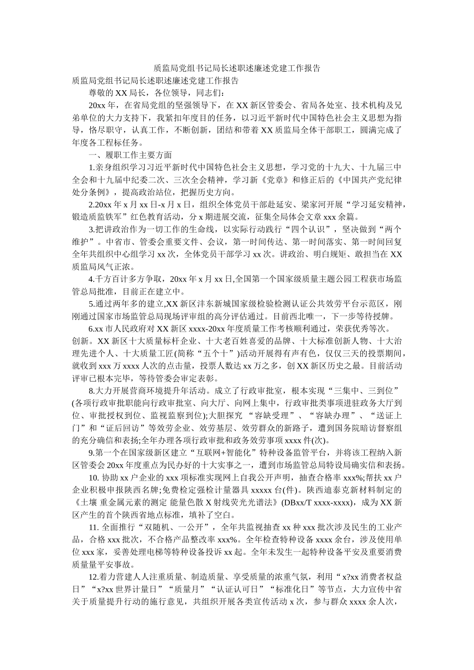 质监局党组书记局长述职述廉述党建工作报告 _第1页