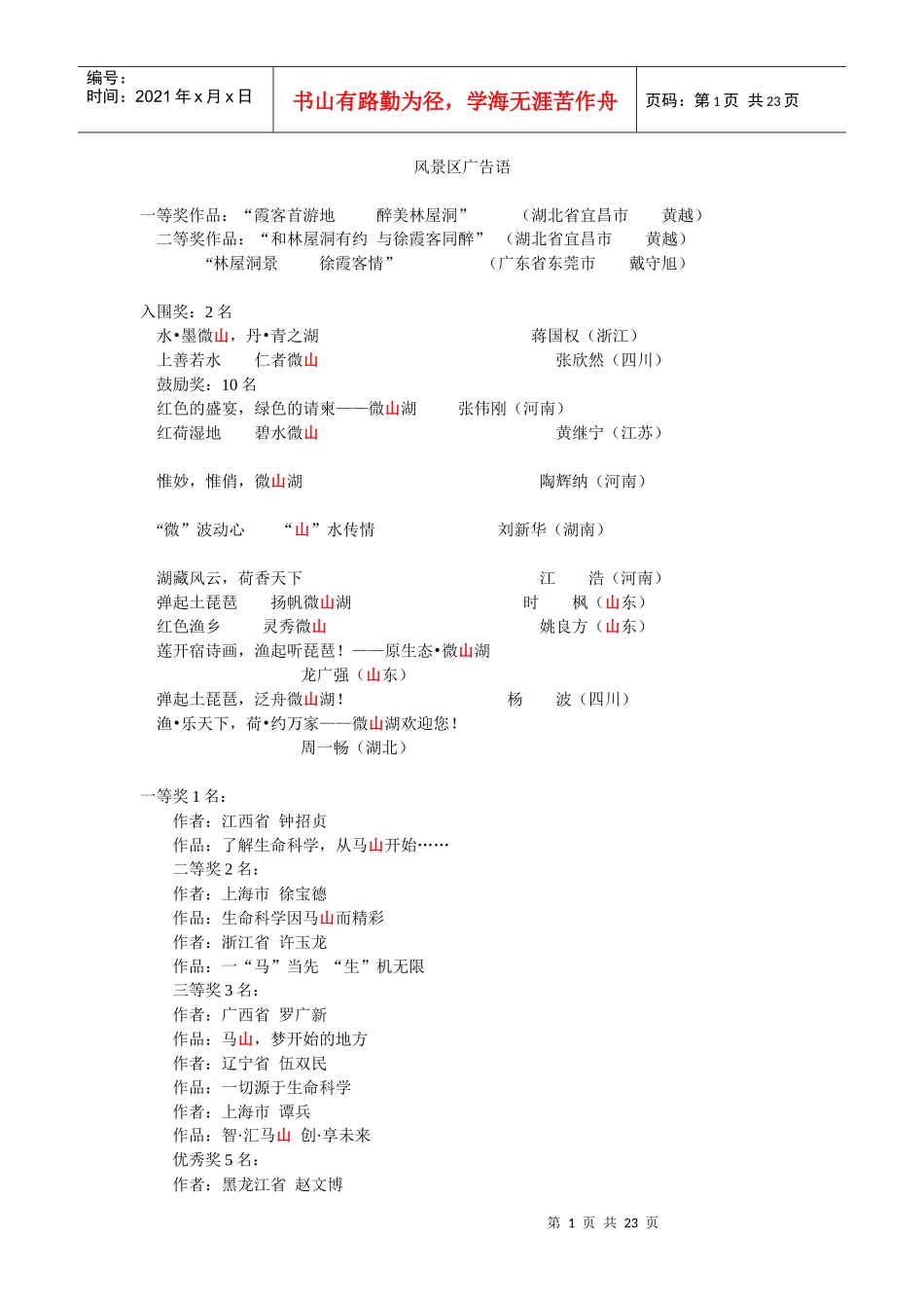风景区广告语_第1页
