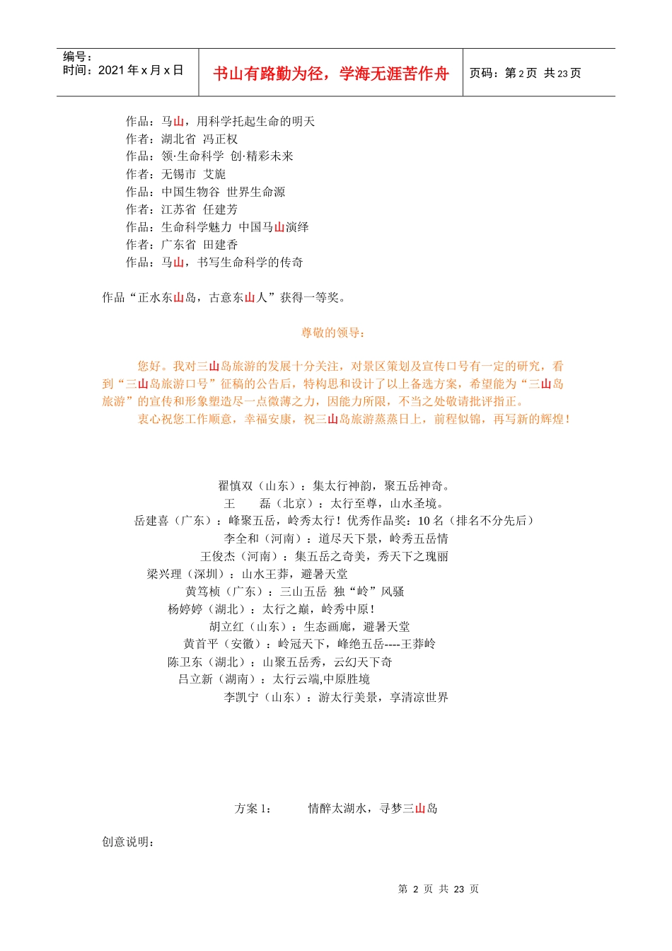 风景区广告语_第2页