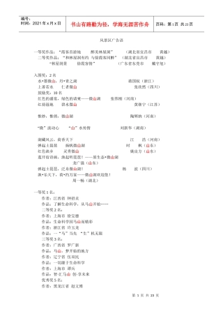 风景区广告语