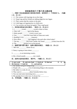 译林版英语六年级下册第六单元测试卷含答案2 