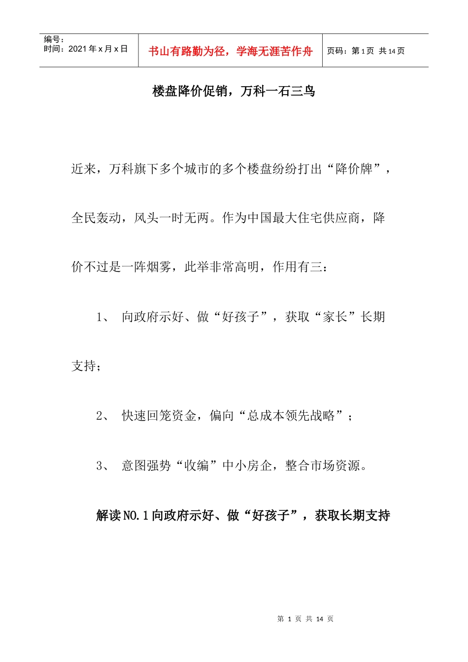 楼盘降价促销某某一石三鸟_第1页