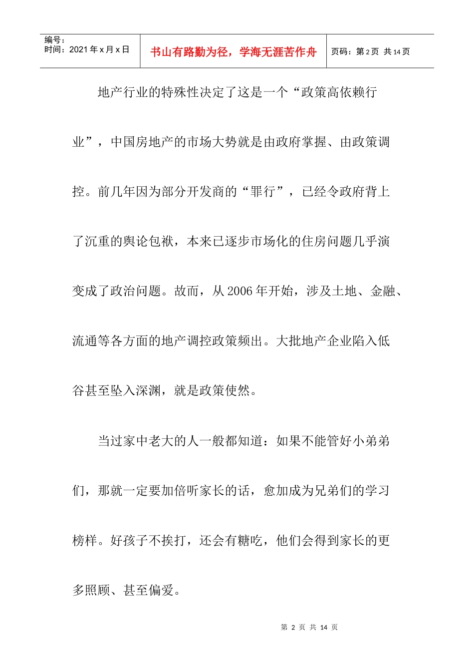 楼盘降价促销某某一石三鸟_第2页